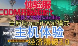 codm体验服最新爆料,神秘武器登场，战场格局再起风云
